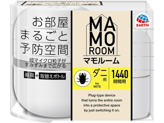 【お取り寄せ】アース製薬 マモルーム ダニ用 器具+薬剤ボトル 1440時間用のサムネイル