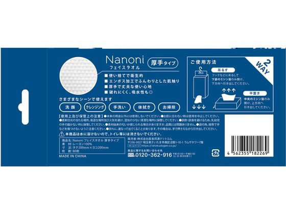 【レビュー投稿で100円OFFクーポン】医食同源 Nanoni フェイスタオル 厚手タイプ 80枚 手拭きペーパー トイレ 手拭き ペーパー ペーパーハンドタオル タオルペーパー 紙タオル パック 掃除ペーパー 小判タイプ ペーパータオル