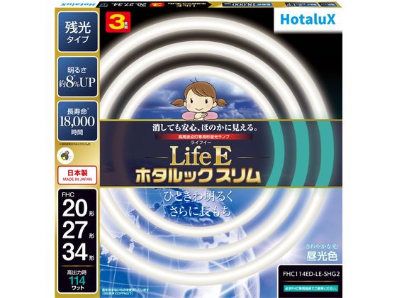 【商品説明】丸形スリム管　残光ホタルック　高周波点灯専用蛍光ランプ　20形＋27形＋34形　ライフEホタルックスリム　昼光色　パック品【仕様】●セット内容：FHC20（20形）＋FHC27（27形）＋FHC34（34形））●PSEマーク取得済【備考】※メーカーの都合により、パッケージ・仕様等は予告なく変更になる場合がございます。【検索用キーワード】ホタルクス　ほたるくす　hotalux　NECライティング　LifeEホタルックスリム昼光色　LifeE　ホタルックスリム　昼光色　環形　環型　丸形　丸型　丸管　20形　27形　34形　丸形スリム管　残光ホタルック　高周波点灯専用蛍光ランプ　20形＋27形＋34形　ライフEホタルックスリム　パック品　FHC　高周波点灯専用形　1セット　環形蛍光ランプ　環型蛍光灯　丸形蛍光ランプ　丸型蛍光灯　FHC114EDLESHG2　FHC114ED−LE−SHG2　蛍光灯　蛍光灯環形　R1717Dさわやかな光　消しても安心、ほのかに見える残光タイプ