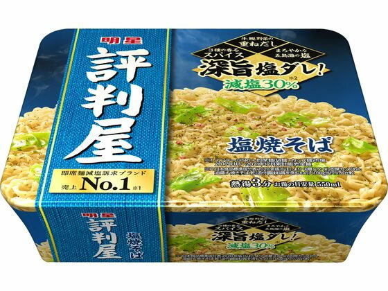 明星食品 評判屋 塩焼そば 104g 焼きそば インスタント食品 レトルト食品