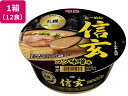 明星食品/札幌らーめん 信玄 コク味噌味 121g×12食 明星食品/札幌らーめん 信玄 コク味噌味 121g×12食