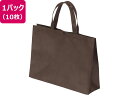 【店内全品ポイント2倍★16日9:59迄】 サンナップ 不織布バッグ ボタン付 小 10枚 ブラウン FBB-Y32BRN 手提げ袋 不織布 手提袋 ラッピング...