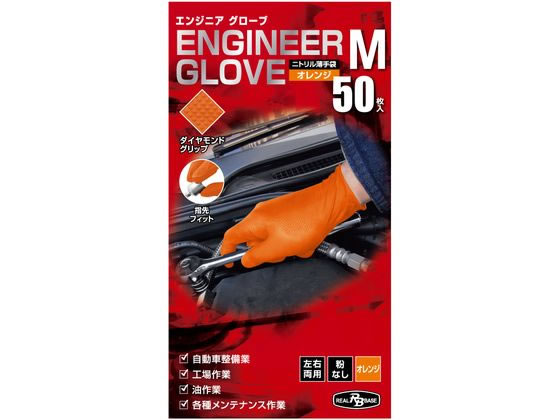 ミタニコーポレーション エンジニアグローブ オレンジ M 50枚 184995 使いきり手袋 ニトリルゴム 粉なし 作業用手袋 軍足 作業