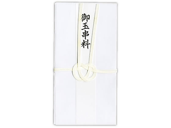 うずまき(菅公工業) 金封 御玉串料 キ025 香典袋 冠婚葬祭 式典