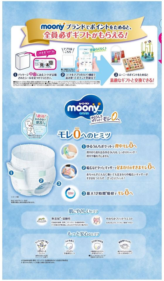 【レビュー投稿で100円OFFクーポン】ユニ・チャーム ムーニーマン おすわり・はい...