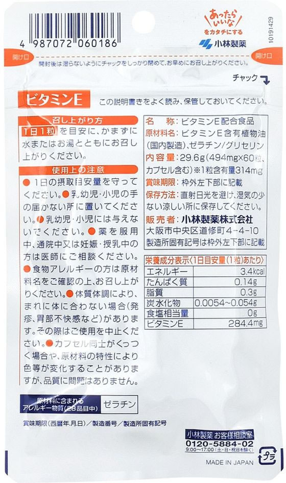 【マラソン限定★ポイント2倍＆2,000円クーポン】【お取り寄せ】小林製薬 小林製薬の栄養補助食品 ビタミンE60粒 ビタミン サプリメント 健康食品 cocodecow-10701360 ココデカウ サンプル画像2