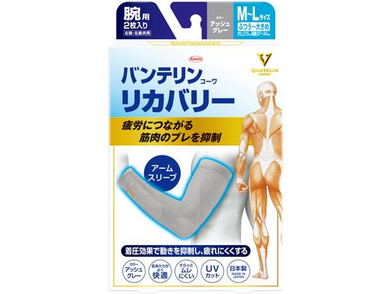 【お取り寄せ】興和 バンテリンリカバリー アームスリーブ アッシュグレーM~L 33 サポーター メディカル