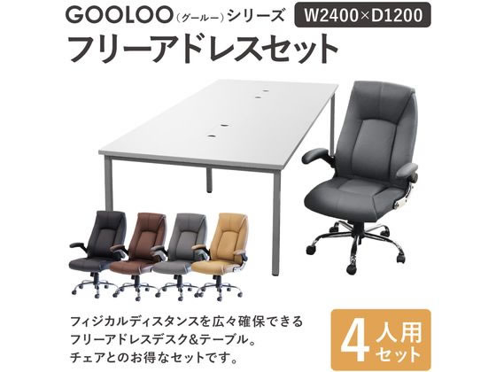 【マラソン限定★2,000円クーポン&ポイント2倍】【メーカー直送】Netforce フリーアドレスデスクロイズチェアセット 4人用 NA/BR【代引不可】【お客様組立】幅 フリーアドレスデスク オフィスデスク 事務机 オフィス家具