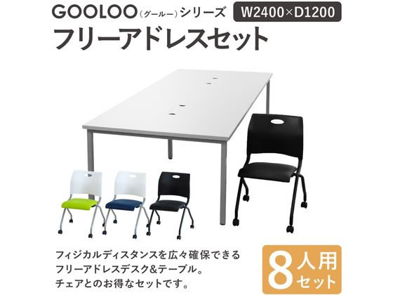 【ポイント10%バック★31日9:59迄】【メーカー直送】Netforce フリーアドレスデスクRAPネスティングチェアセット 8人用 WH/GN【代引不可】【お客様組立】幅 フリーアドレスデスク オフィスデスク 事務机 オフィス家具