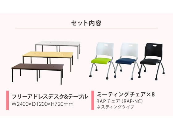 【ポイント10%バック★31日9:59迄】【メーカー直送】Netforce フリーアドレスデスクRAPネスティングチェアセット 8人用 WH/GN【代引不可】【お客様組立】幅 フリーアドレスデスク オフィスデスク 事務机 オフィス家具 [2]