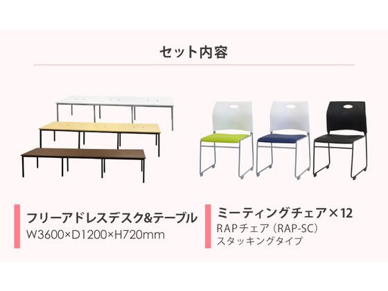 【マラソン限定2000円クーポン★ポイント2倍16日9:59迄】【メーカー直送】Netforce フリーアドレスデスクRAPスタッキングチェアセット 12人 NA/BK【代引不可】【お客様組立】幅 フリーアドレスデスク オフィスデスク 事務机 オフィス家具 [2]