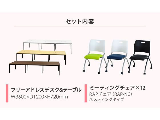 【ブラックフライデー限定★27日9:59迄店内ポイント2倍】【メーカー直送】Netforce フリーアドレスデスクRAPネスティングチェアセット 12人 NA/GN【代引不可】【お客様組立】幅 フリーアドレスデスク オフィスデスク 事務机 オフィス家具 [3]