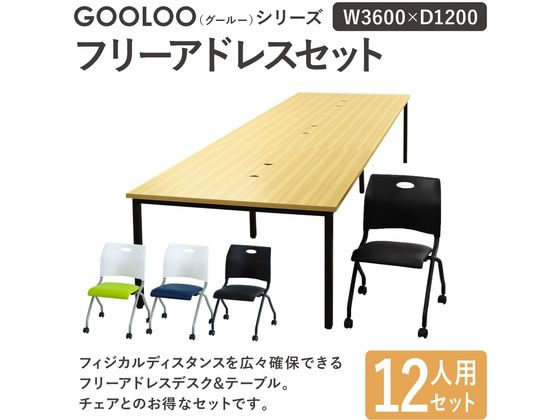 【楽天スーパーSALE限定★最大20%OFF&2,000円クーポン】【メーカー直送】Netforce フリーアドレスデスクRAPネスティングチェアセット 12人 WN/GN【代引不可】【お客様組立】 幅 フリーアドレスデスク オフィスデスク 事務机 オフィス家具 [2]