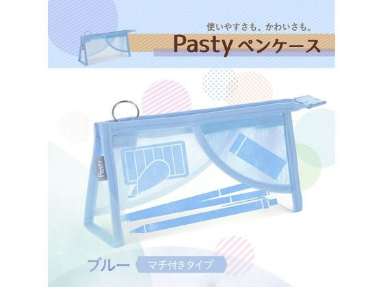 ココデカウの【お取り寄せ】プラス PASTY ペンケース マチ付タイプ ブルー FL-210CA 98-882｜アングル2