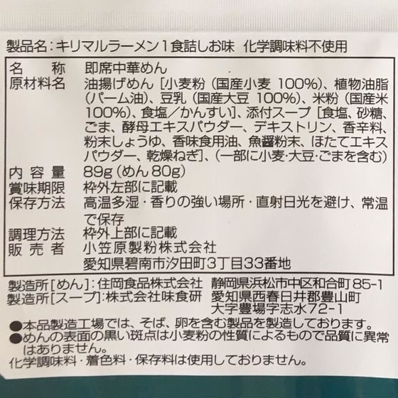 小笠原製粉 キリマルラーメン しお味 cocodecow-10705904 ココデカウ サンプル画像2