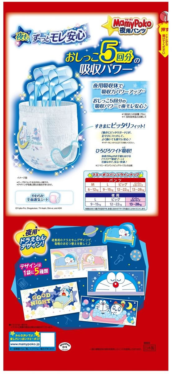 【レビュー投稿で100円OFFクーポン】ユニ・チャーム マミーポコ夜用パンツ ビッグ大22枚 おむつ オムツ おしりふき ベビーケア
