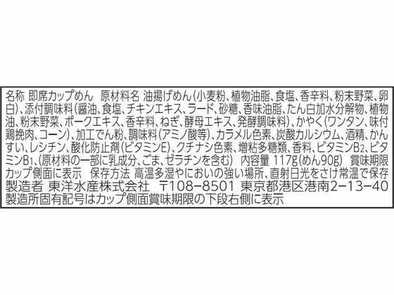 【マラソン限定★ポイント2倍】東洋水産 ごつ盛り ワンタン醤油ラーメン 12個 カップラーメン カップ麺 ラーメン インスタント レトルト 食品 cocodecow-10705481 ココデカウ サンプル画像2