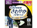 【店内全品ポイント2倍★16日9:59迄】 【お取り寄せ】ユニ・チャーム ライフリー さわやかパッド男性用 特に多い時 22枚 軽失禁パッド 排泄ケア 介護 介...