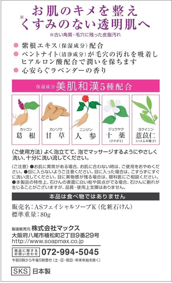 ココデカウの【お取り寄せ】マックス 紫根エキス配合石けん 80g｜アングル2