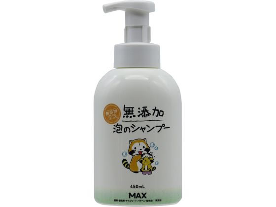 【お取り寄せ】マックス 無添加泡のシャンプー 本体 450mL リンスイン シャンプー リンス ヘア