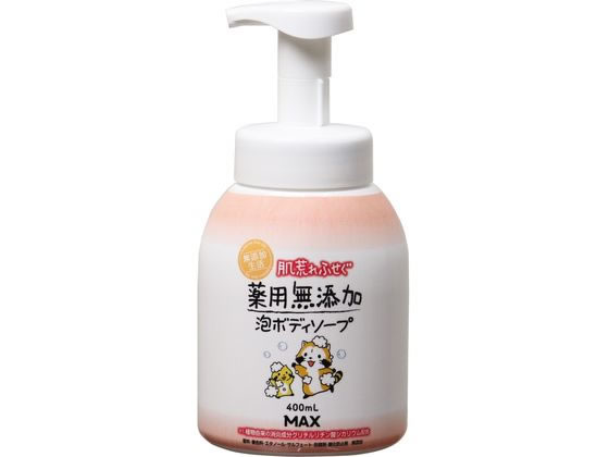 【レビュー投稿で100円OFFクーポン】マックス 肌荒れふせぐ薬用無添加泡ボディソープ 本体 400mL ボデ..