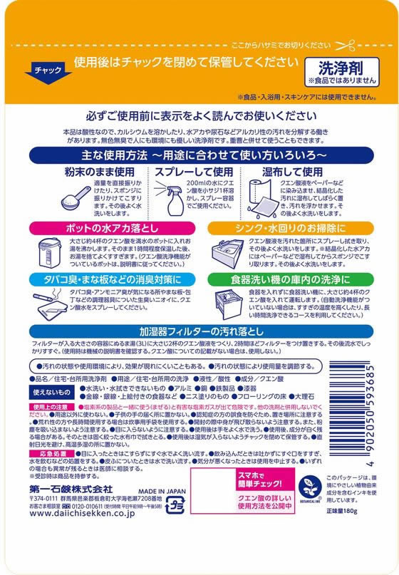 【マラソン限定★2,000円クーポン＆ポイント2倍】第一石鹸 キッチンクラブ クエン酸...