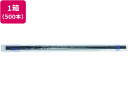 日東ストロー フレックスストローフィルム 包装500P ブラック 32150147 ストロー 使いきり 使い捨て 食器 使いきり食器 キッチン テーブル