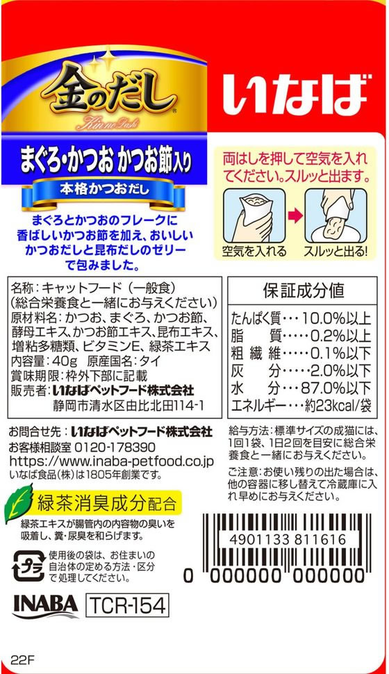 【レビュー投稿で100円OFFクーポン】いなばペットフード 金のだしパウチ 鮪・鰹鰹節40g ウェットフード 猫 ペット キャットフード