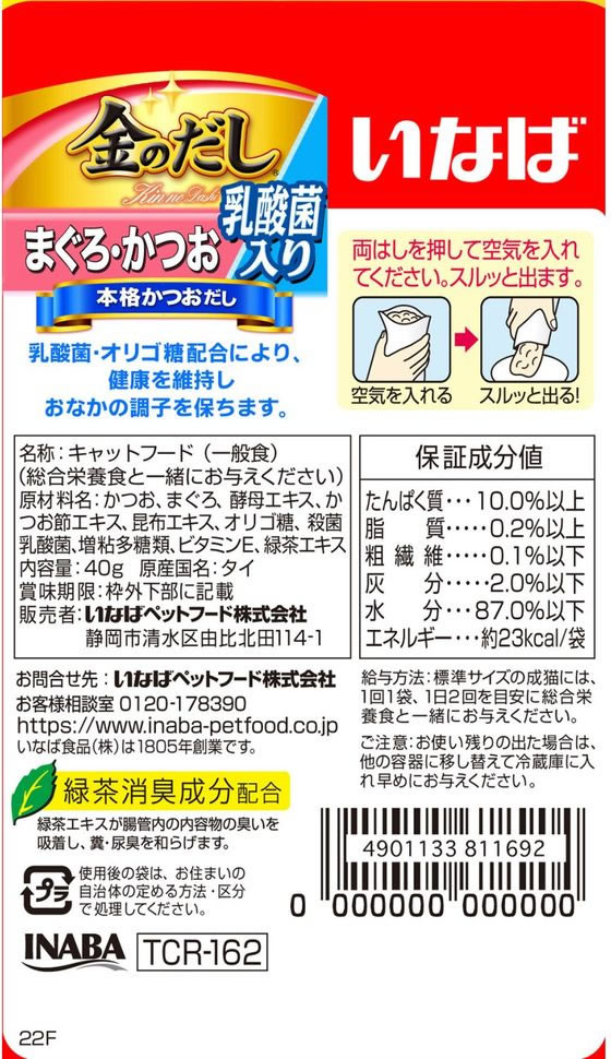 【お取り寄せ】いなばペットフード 金のだしパウチ 乳酸菌入鮪鰹40g ウェットフード 猫 ペット キャットフード