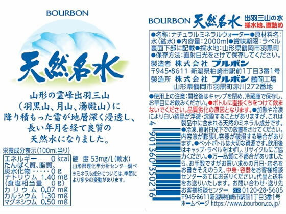 【マラソン限定★ポイント2倍】ブルボン 天然名...の紹介画像2