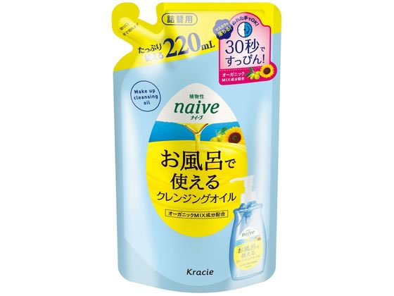 クラシエ ナイーブ お風呂で使えるクレンジングオイル 詰替用 220mL クレンジング 洗顔料 フェイスケア スキンケア