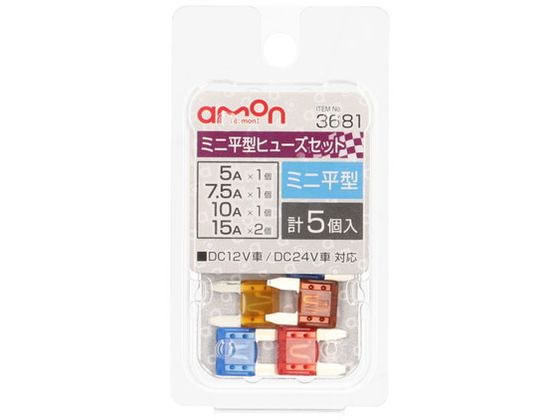 【お取り寄せ】エーモン ミニ平型ヒューズセット 5 7.5 10 15A 3681 メンテナンス カー