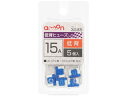 【ポイント2倍★22日20:00~27日9:59迄】【お取り寄せ】エーモン 低背ヒューズ 15A 5個 3685