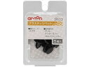 【レビュー投稿で100円OFFクーポン】【お取り寄せ】エーモン プラスティリベット (スズキ) 5個 3823