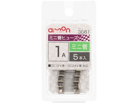 【お取り寄せ】エーモン ミニ管ヒューズ 1A 5本 3661 メンテナンス カー