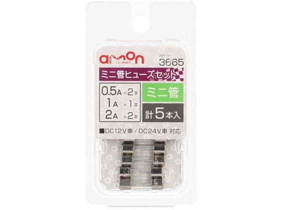 【お取り寄せ】エーモン ミニ管ヒューズセット 0.5 1 2A 3665 メンテナンス カー