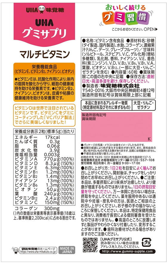 【マラソン限定★ポイント2倍】UHA味覚糖 UHAグミサプリ マルチビタミン 30日分 60...