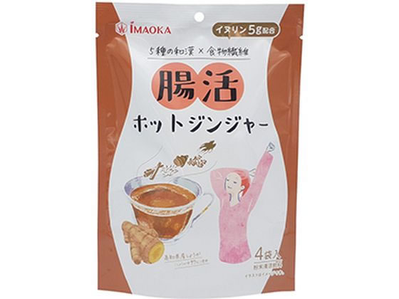 【お取り寄せ】今岡製菓 腸活ホットジンジャー 15g×4袋入 ティーバッグ 紅茶 ココア ミックス