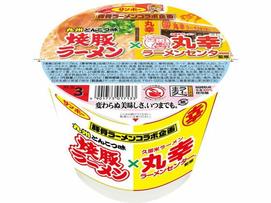 サンポー食品 焼豚ラーメン×丸幸ラ