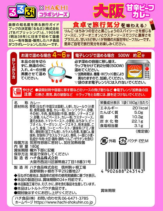 【レビュー投稿で100円OFFクーポン】 ハチ食品 るるぶ 大阪 甘辛ビーフカレー 180g レトルトカレー カレー ハヤシライス インスタント レトルト 食品 cocodecow-10709373 ココデカウ サンプル画像2