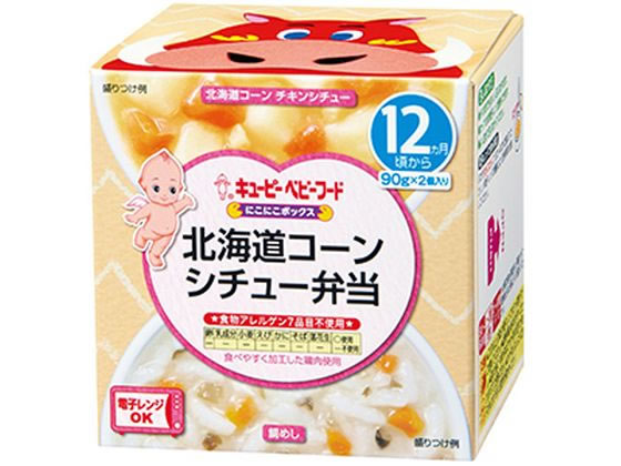 楽天ココデカウ【お取り寄せ】キユーピー にこにこボックス 北海道コーンシチュー弁当 フード ドリンク ベビーケア