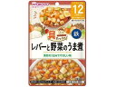 【レビュー投稿で100円OFFクーポン】【お取り寄せ】和光堂 レバーと野菜のうま煮 80g フード ドリンク ベビーケア