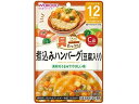 楽天ココデカウ【お取り寄せ】和光堂 煮込みハンバーグ 豆腐入り 80g フード ドリンク ベビーケア