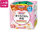 【お取り寄せ】キユーピー にこにこボックス まぐろごはん弁当 45箱 フード ドリンク ベビーケア