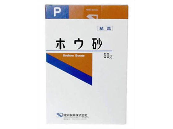 【マラソン限定★ポイント2倍】【お取り寄せ】健栄製薬 ホウ砂 結晶 50g 消毒液 救急箱 メディカル