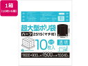 【店内全品ポイント2倍★16日9:59迄】 送料無料 【お取り寄せ】サンキョウプラテック 超大型ポリ袋 10枚入x6冊 透明 LN-2515 ポリ規格袋 厚さ ...