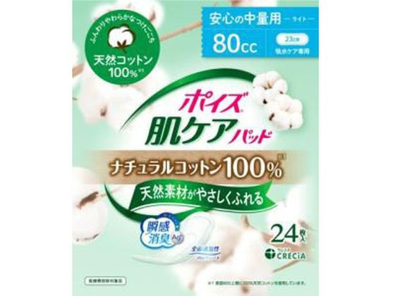 【商品説明】●100％ナチュラルコットン採用※表面材の上層にナチュラルコットン100％を使用●接着剤を使用しないで、水だけでコットン繊維を編み込んだトップシート●すぐに消臭しニオイ戻りを防ぐ、さらに24時間抗菌でニオイ菌の増殖を防ぐ●水分をすばやく引き込みしっかり閉じ込めるから、表面のさらさら感がつづく●ふんわりやわらかなつけごごち●ムレにくい全面通気性バックシート【仕様】●材質：コットン、ポリオレフィン系不織布●パッドサイズ：8．5×23cm●吸収量目安：80cc●製造国：日本【備考】※メーカーの都合により、パッケージ・仕様等は予告なく変更になる場合がございます。【検索用キーワード】クレシア　くれしあ　日本製紙　crecia　ポイズ肌ケアパッドナチュラルコットン100％安心の中量用24枚　尿とりパッド　介護・介助用品　排泄ケア　R0555D【尿もれ・軽失禁用】自然素材派のための吸水パッド