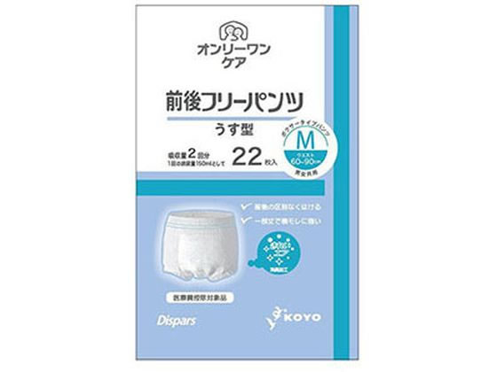 【店内全品ポイント2倍★28日9:59迄】【お取り寄せ】光洋 ディスパース オンリーワンケア 前後フリーパンツ うす型 M 22枚 大人用オムツ 排泄ケア 介護 介助
