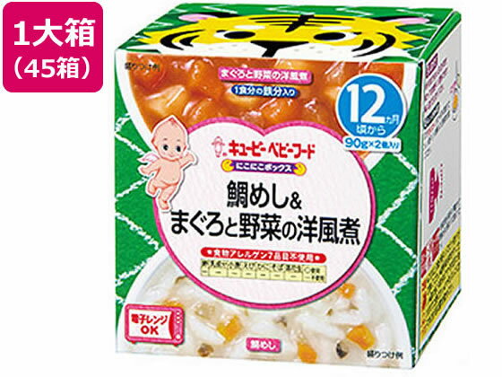 楽天ココデカウ【お取り寄せ】キユーピー にこにこボックス 鯛めし&まぐろと野菜洋風煮45箱 フード ドリンク ベビーケア