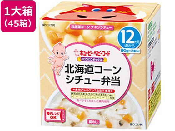 楽天ココデカウ【お取り寄せ】キユーピー にこにこボックス 北海道コーンシチュー弁当 45箱 フード ドリンク ベビーケア